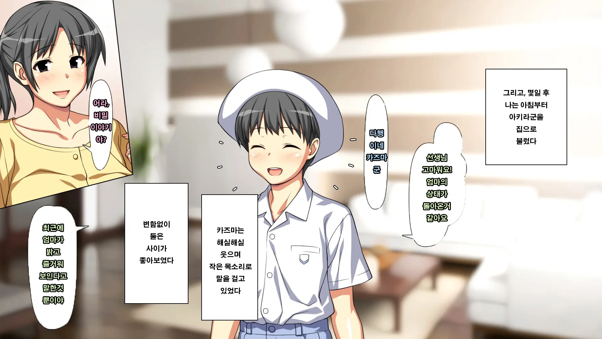 Daisuki Na Haha No Uragawa | 사랑하는 엄마의 뒷면